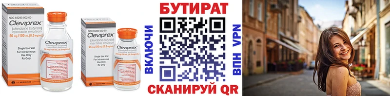 Бутират 1.4BDO  Куйбышев 